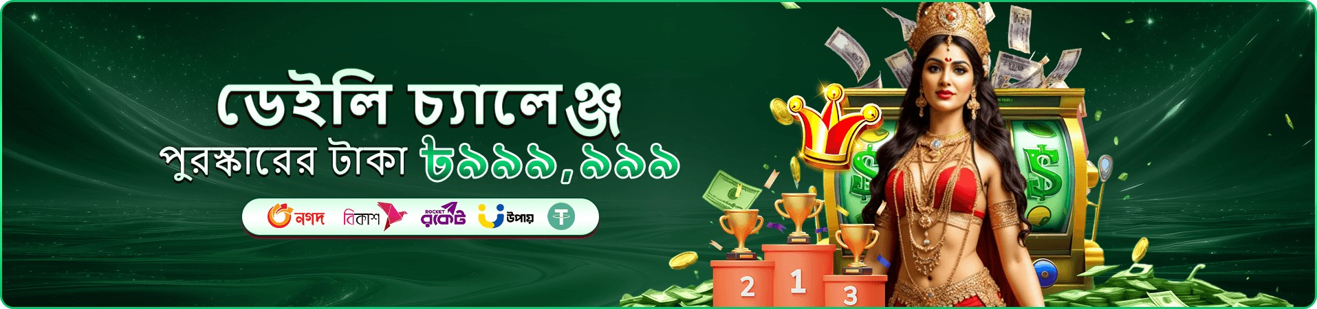 2555 স্বাগতম বোনাস - 2555 app ডাউনলোড করুন